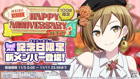 「プロセカ」MEIKOのHAPPY ANNIVERSARYライブ＆HAPPY ANNIVERSARY2022ガチャが開催！の画像3
