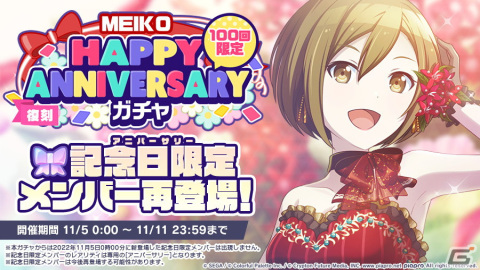 「プロセカ」MEIKOのHAPPY ANNIVERSARYライブ＆HAPPY ANNIVERSARY2022ガチャが開催！の画像5