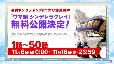 「ウマ娘」集英社×Cygamesの新コミカライズ作品のタイトルが「ウマ娘 プリティーダービー スターブロッサム」に！の画像10