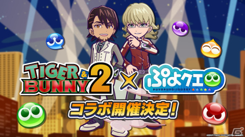 「TIGER & BUNNY 2」×「ぷよクエ」コラボではバディを組んでいる2人で1キャラクターとして登場！11月11日より開催の画像1