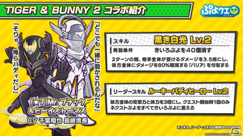 「TIGER & BUNNY 2」×「ぷよクエ」コラボではバディを組んでいる2人で1キャラクターとして登場！11月11日より開催の画像10