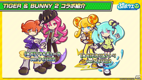 「TIGER & BUNNY 2」×「ぷよクエ」コラボではバディを組んでいる2人で1キャラクターとして登場！11月11日より開催の画像11