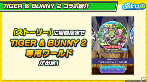 「TIGER & BUNNY 2」×「ぷよクエ」コラボではバディを組んでいる2人で1キャラクターとして登場！11月11日より開催の画像14