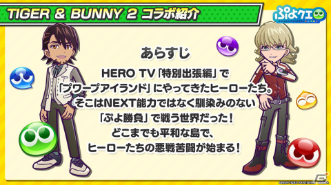 「TIGER & BUNNY 2」×「ぷよクエ」コラボではバディを組んでいる2人で1キャラクターとして登場！11月11日より開催の画像15