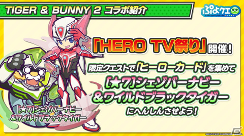 「TIGER & BUNNY 2」×「ぷよクエ」コラボではバディを組んでいる2人で1キャラクターとして登場！11月11日より開催の画像16