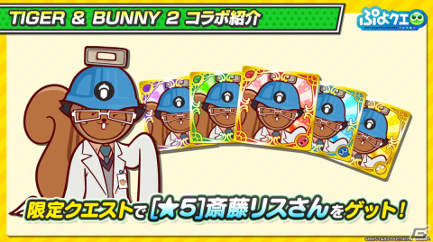「TIGER & BUNNY 2」×「ぷよクエ」コラボではバディを組んでいる2人で1キャラクターとして登場！11月11日より開催の画像17