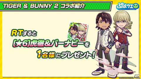 「TIGER & BUNNY 2」×「ぷよクエ」コラボではバディを組んでいる2人で1キャラクターとして登場！11月11日より開催の画像18