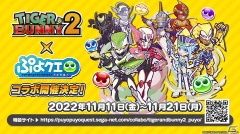 「TIGER & BUNNY 2」×「ぷよクエ」コラボではバディを組んでいる2人で1キャラクターとして登場！11月11日より開催の画像19