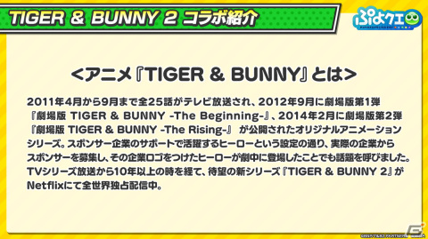 「TIGER & BUNNY 2」×「ぷよクエ」コラボではバディを組んでいる2人で1キャラクターとして登場！11月11日より開催の画像2