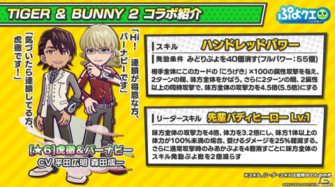 「TIGER & BUNNY 2」×「ぷよクエ」コラボではバディを組んでいる2人で1キャラクターとして登場！11月11日より開催の画像3