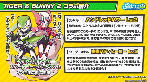 「TIGER & BUNNY 2」×「ぷよクエ」コラボではバディを組んでいる2人で1キャラクターとして登場！11月11日より開催の画像4