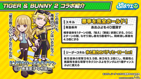 「TIGER & BUNNY 2」×「ぷよクエ」コラボではバディを組んでいる2人で1キャラクターとして登場！11月11日より開催の画像5