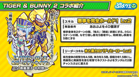 「TIGER & BUNNY 2」×「ぷよクエ」コラボではバディを組んでいる2人で1キャラクターとして登場！11月11日より開催の画像6