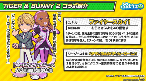 「TIGER & BUNNY 2」×「ぷよクエ」コラボではバディを組んでいる2人で1キャラクターとして登場！11月11日より開催の画像7