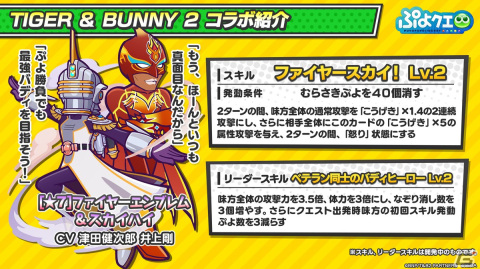 「TIGER & BUNNY 2」×「ぷよクエ」コラボではバディを組んでいる2人で1キャラクターとして登場！11月11日より開催の画像8