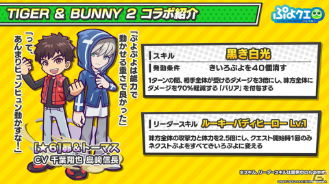 「TIGER & BUNNY 2」×「ぷよクエ」コラボではバディを組んでいる2人で1キャラクターとして登場！11月11日より開催の画像9