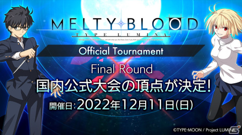 「MELTY BLOOD: TYPE LUMINA」が「EVO Japan 2023」のメインタイトルに決定の画像3