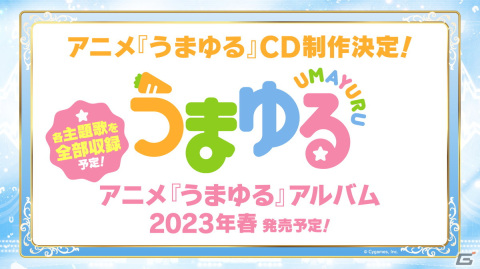「ウマ娘」新シリーズ配信アニメのタイトルが「ウマ娘 プリティーダービー Road to the Top」に決定！TVアニメ第3期も発表にの画像12