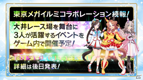 「ウマ娘」新シリーズ配信アニメのタイトルが「ウマ娘 プリティーダービー Road to the Top」に決定！TVアニメ第3期も発表にの画像7