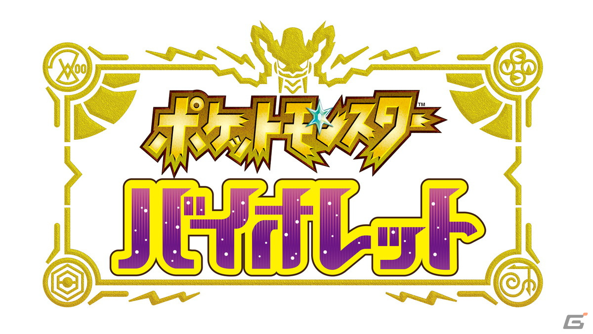 「ポケットモンスター スカーレット・バイオレット」宝箱のような見た目をしたポケモン・コレクレーの特別映像が公開！の画像13