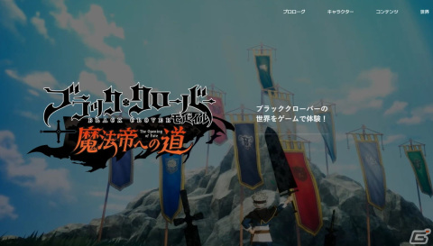アニメーションRPG「ブラッククローバーモバイル 魔法帝への道 The Opening of Fate」が2023年上半期に配信！ティザーサイトが公開の画像1