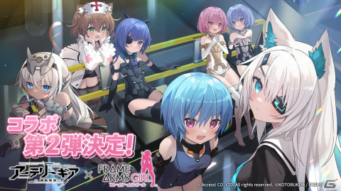 「アーテリーギア-機動戦姫-」でアニメ「フレームアームズ・ガール」コラボ第2弾が11月10日より開催！マテリア姉妹らが限定AGとして登場の画像1