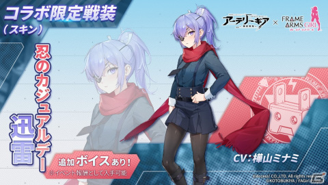 「アーテリーギア-機動戦姫-」でアニメ「フレームアームズ・ガール」コラボ第2弾が11月10日より開催！マテリア姉妹らが限定AGとして登場の画像3