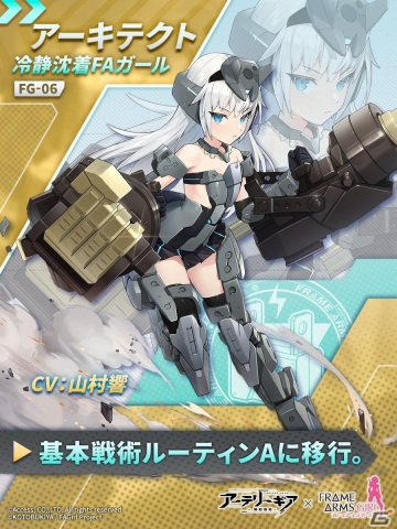 「アーテリーギア-機動戦姫-」でアニメ「フレームアームズ・ガール」コラボ第2弾が11月10日より開催！マテリア姉妹らが限定AGとして登場の画像5