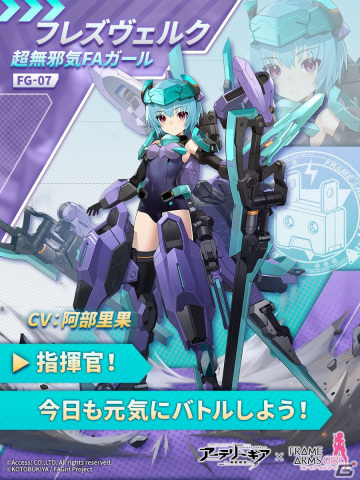 「アーテリーギア-機動戦姫-」でアニメ「フレームアームズ・ガール」コラボ第2弾が11月10日より開催！マテリア姉妹らが限定AGとして登場の画像6