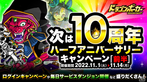 「ドラゴンポーカー」で新スペシャルダンジョン「ドラゴンイレブンDIFAワールドカップ」が開催！の画像5