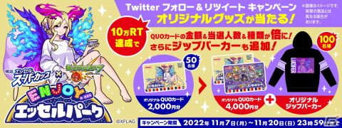「モンスト」と「明治 エッセル スーパーカップ」のタイアップキャンペーンとして新ミニゲーム2種が公開！の画像11