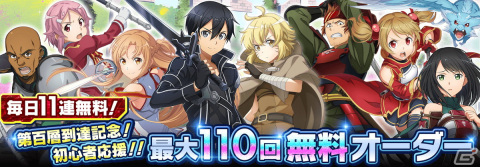 剣の世界の物語がついに最終幕へ突入！「ソードアート・オンライン インテグラル・ファクター」にアインクラッド第百層が実装の画像13