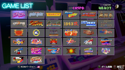 「カプコンアーケード スタジアム」＆「カプコンアーケード 2ndスタジアム」より快適にゲームを楽しめる機能やオプションが追加！の画像6