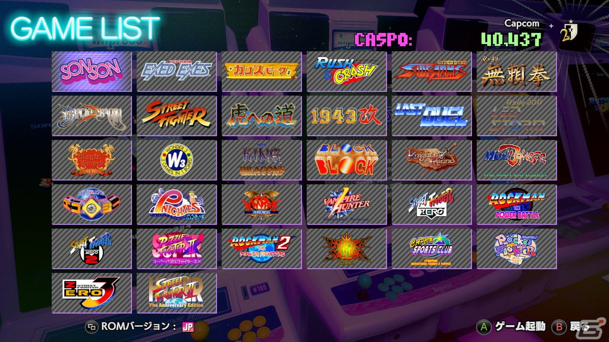 「カプコンアーケード スタジアム」＆「カプコンアーケード 2ndスタジアム」より快適にゲームを楽しめる機能やオプションが追加！の画像6