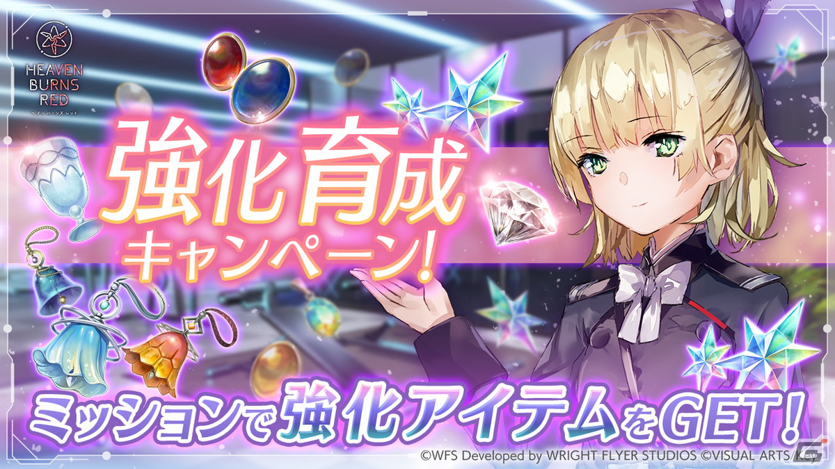 「ヘブンバーンズレッド」ステップ5でSS確定の「5STEPガチャ」が開催！の画像4
