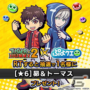 「ぷよぷよ!!クエスト」にて実施される「TIGER ＆ BUNNY 2」とのコラボイベント・キャラ情報を紹介！の画像20
