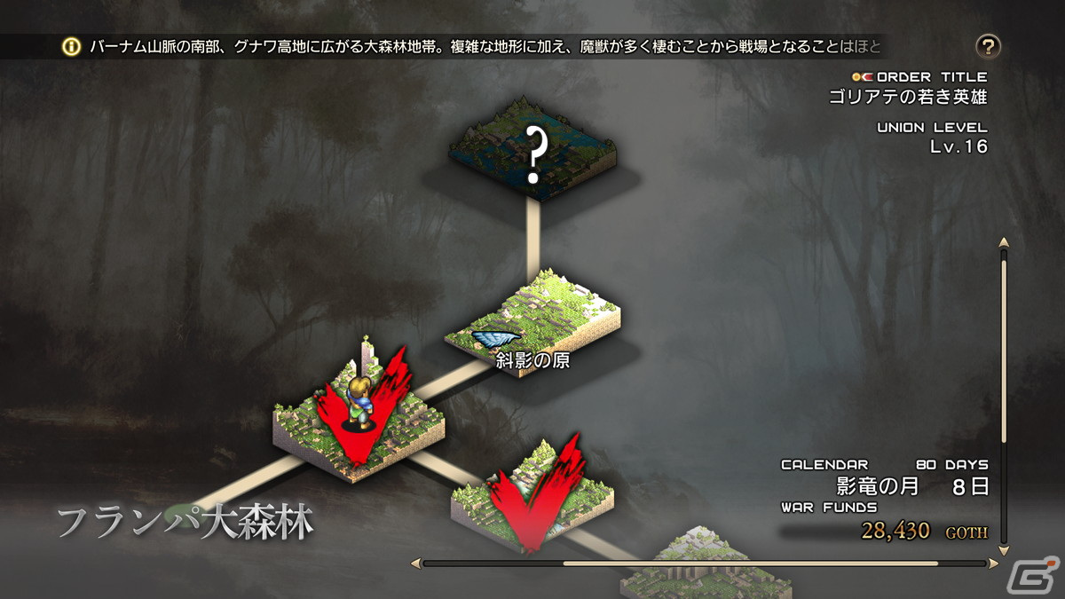 「タクティクスオウガ リボーン」データベースとして活用できるウォーレンレポートややりこみ要素を紹介！の画像6