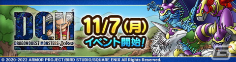 「ドラゴンクエストタクト」で「ドラゴンクエストモンスターズ ジョーカーイベント」が開催！キングスペーディオなど四神獣がスカウトで出現の画像1