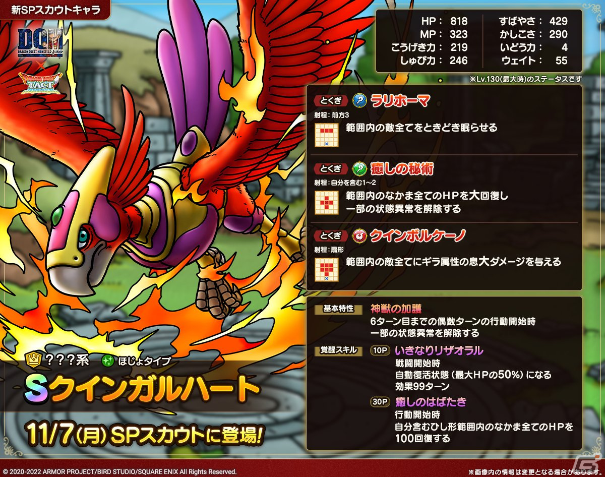 「ドラゴンクエストタクト」で「ドラゴンクエストモンスターズ ジョーカーイベント」が開催！キングスペーディオなど四神獣がスカウトで出現の画像4