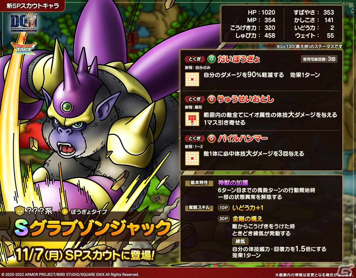 「ドラゴンクエストタクト」で「ドラゴンクエストモンスターズ ジョーカーイベント」が開催！キングスペーディオなど四神獣がスカウトで出現の画像5