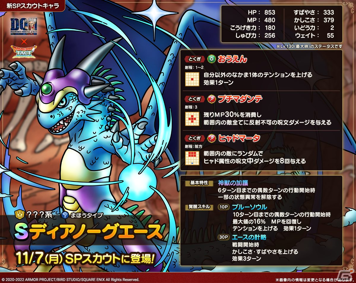 「ドラゴンクエストタクト」で「ドラゴンクエストモンスターズ ジョーカーイベント」が開催！キングスペーディオなど四神獣がスカウトで出現の画像6