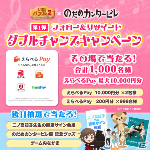「LINE バブル2」×「のだめカンタービレ」による初めてのコラボが開催！オリジナルデザインのLINEスタンプが無料配信の画像3