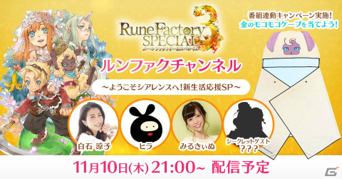 「ルーンファクトリー3スペシャル」DL版の購入特典と店舗別特典描き下ろしイラストが公開！11月10日には新情報・映像を公開する生放送も実施の画像1