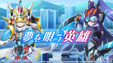 「戦姫絶唱シンフォギアXD UNLIMITED」でグリッドマン＆ダイナゼノンとのコラボが復刻開催！新★5シンフォギアカードもの画像10