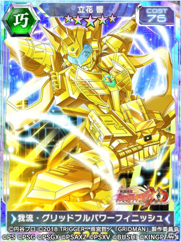 「戦姫絶唱シンフォギアXD UNLIMITED」でグリッドマン＆ダイナゼノンとのコラボが復刻開催！新★5シンフォギアカードもの画像14