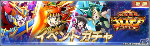 「戦姫絶唱シンフォギアXD UNLIMITED」でグリッドマン＆ダイナゼノンとのコラボが復刻開催！新★5シンフォギアカードもの画像7
