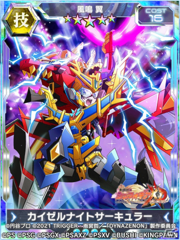 「戦姫絶唱シンフォギアXD UNLIMITED」でグリッドマン＆ダイナゼノンとのコラボが復刻開催！新★5シンフォギアカードもの画像8