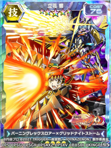 「戦姫絶唱シンフォギアXD UNLIMITED」でグリッドマン＆ダイナゼノンとのコラボが復刻開催！新★5シンフォギアカードもの画像9