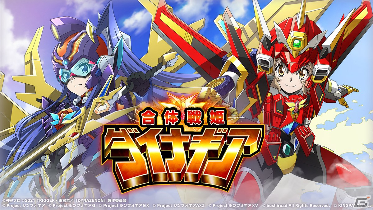 戦姫絶唱シンフォギアXD UNLIMITED」でグリッドマン 戦姫絶唱シンフォギアXD UNLIMITED」でグリッドマン