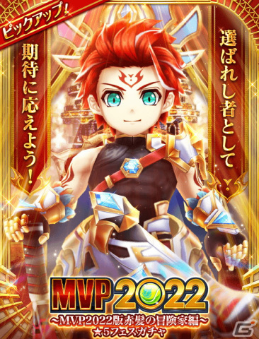 「白猫テニス」MVP2022版赤髪の冒険家が登場！CVを務める梶裕貴さんのサイン色紙やガチャチケットが当たるキャンペーンもの画像1